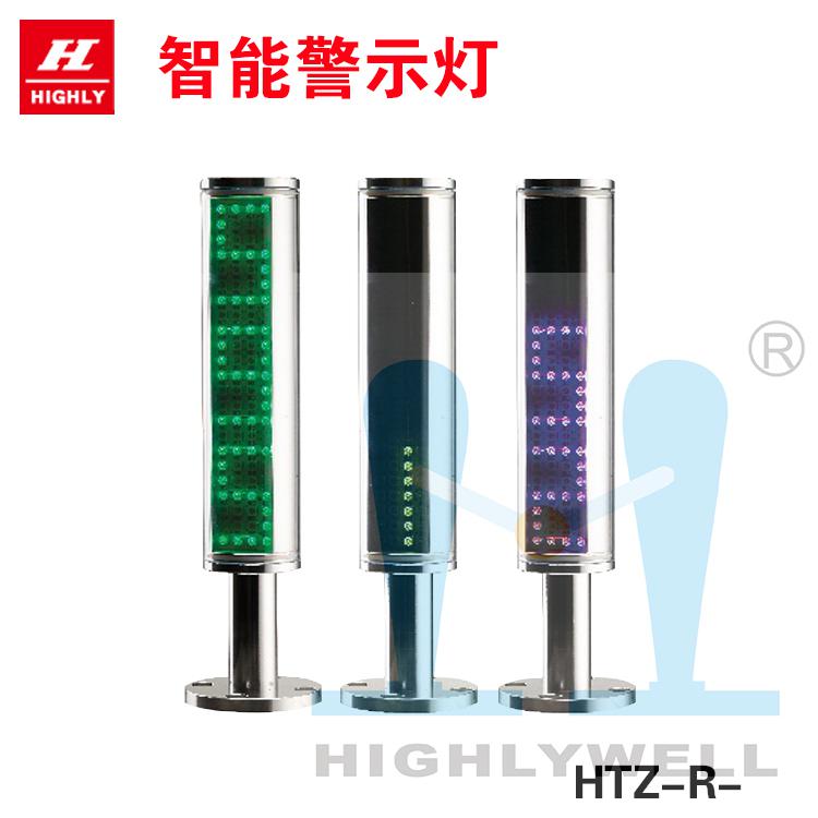 HIGLLY HTZ-R intelligent warning light